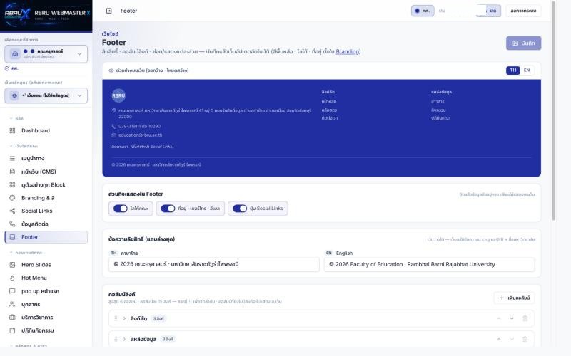 หน้าจัดการ Footer