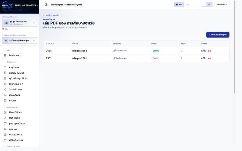 รายการเล่มหลักสูตร PDF แบบมีเวอร์ชัน