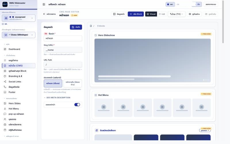 หน้าแก้ไข Visual Page Builder ของหน้าแรก