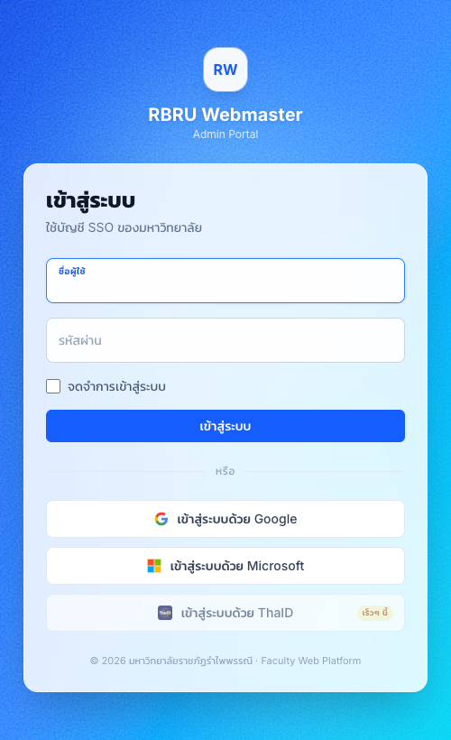 หน้าล็อกอิน RBRU Webmaster ที่แคปจากระบบ local